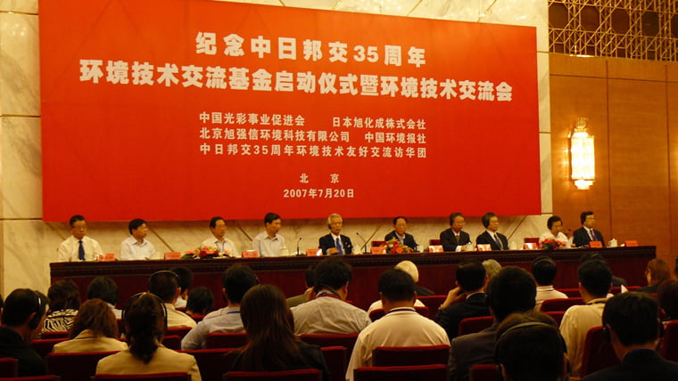 Environmental Technology Seminar in China (2007)