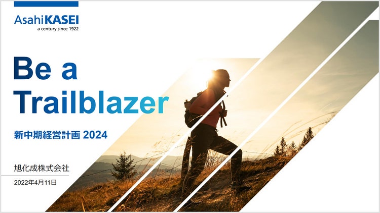 中期経営計画 2024 ~Be a Trailblazer~ の策定について の表紙