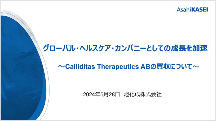 スウェーデン製薬企業Calliditas Therapeutics ABの買収について の表紙