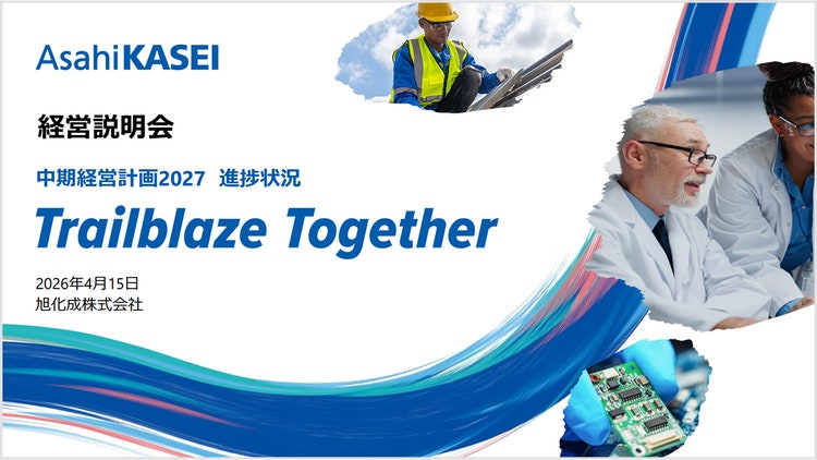 中期経営計画 2027 ~Trailblaze Together~ の進捗状況について の表紙
