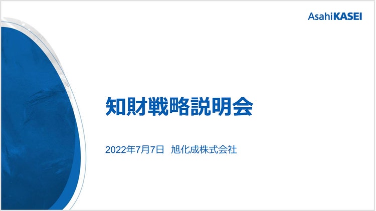 知財戦略説明会 の表紙