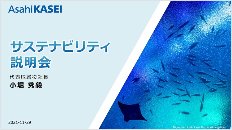 サステナビリティ説明会 の表紙