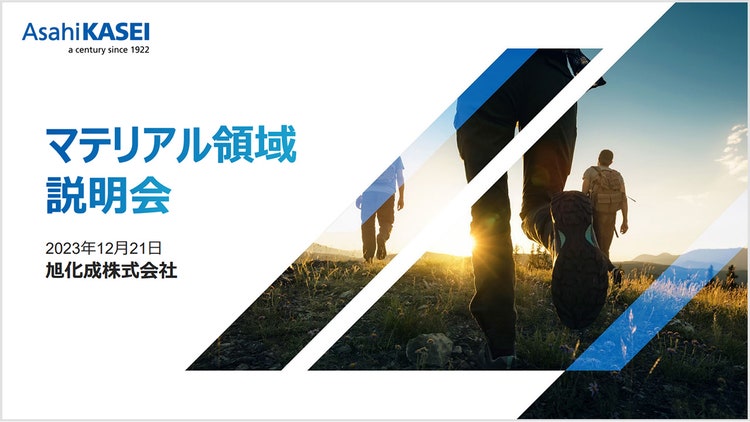 マテリアル領域説明会 の表紙