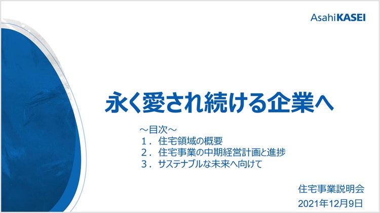 住宅事業説明会 の表紙