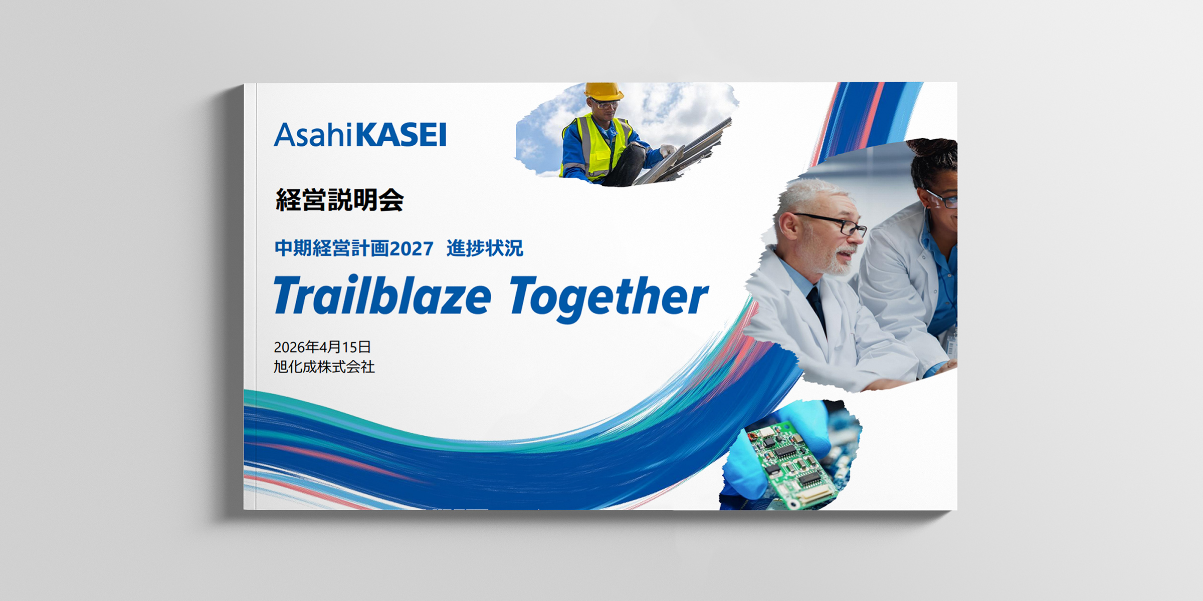 中期経営計画2027 ~Trailblaze Together~ | 旭化成株式会社