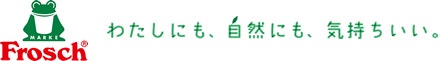 わたしにも、自然にも、気持ちいい。