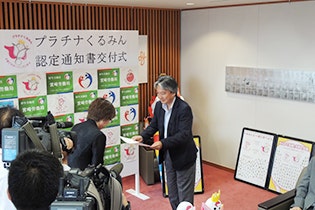 『プラチナくるみん』認定通知書を受け取る旭化成アビリティ社長の佐藤（写真中央）