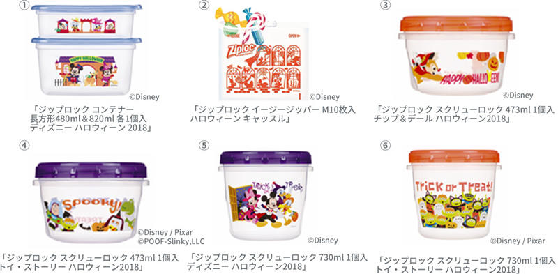 ジップロック ハロウィーン2018 限定デザイン商品」2018年8月20日（月