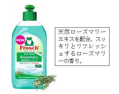 ローズマリー＜洗浄力強化タイプ＞