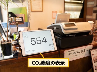 CO₂センサーと専用アプリケーションの設置例 （美味これくしょん 神田倶楽部（東京都千代田区））
