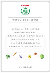 野菜アンバサダー認定証