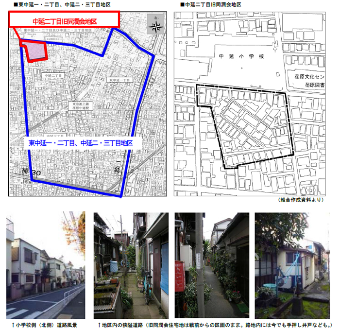 中延二丁目旧同潤会地区について