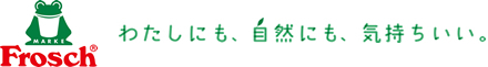 わたしにも、自然にも、気持ちいい。