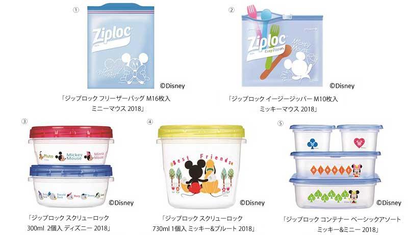 「ジップロックシリーズ ディズニーデザイン 2018年春」 商品ラインナップ