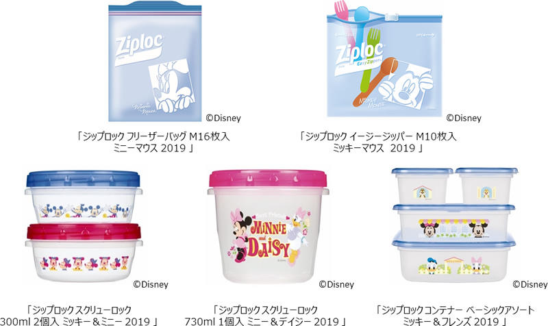 「ジップロック シリーズ ディズニーデザイン 2019年春」商品ラインナップ