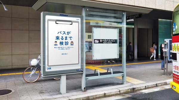 バス停の広告