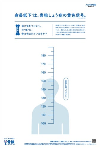 身長を図れるバス停広告ポスター