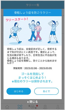 ②骨粗鬆症について学ぶウォークラリー