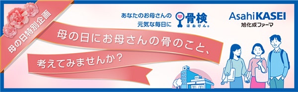 骨検、母の日特別企画のバナー画像