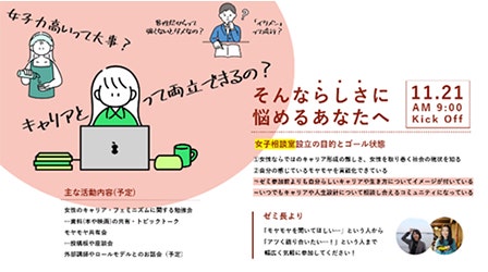 新入社員が立ち上げたゼミの一部