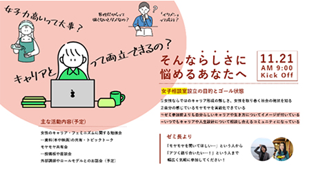 新入社員が立ち上げたゼミの一部