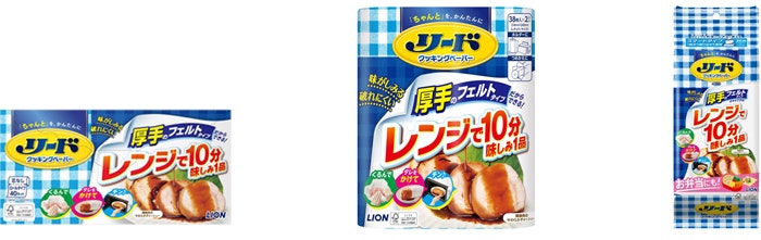 「リード クッキングペーパー」シリーズ
