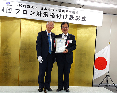 「第4回JRECOフロン対策格付け」表彰式の様子