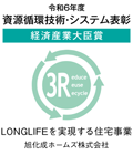 資源循環技術・システム表彰