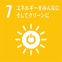 7 エネルギーをみんなに そしてクリーンに