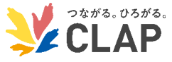 つながる。ひろがる。CLAP