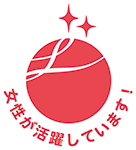 女性活躍推進法に基づく優良企業認定「えるぼし」