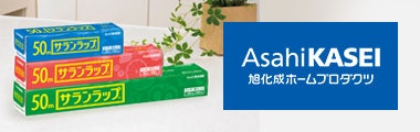 旭化成ホームプロダクツ