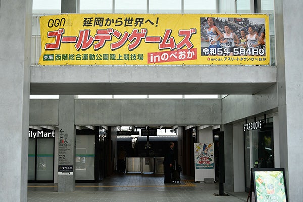A GGN banner hanging at Nobeoka Station