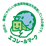 Asahi Kasei Group promotes environmentally friendly railway shipment. The Eco-Rail Mark